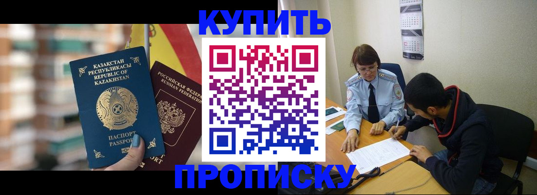 прописка регистрация в Северной Осетии